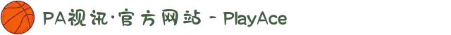 PA视讯·官方网站 - PlayAce